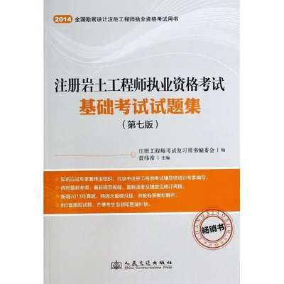 注冊(cè)巖土工程師盜版規(guī)范,注冊(cè)巖土工程師用什么教材  第1張