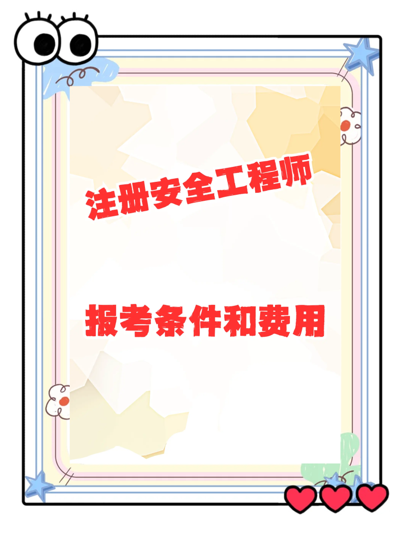 安全工程師每年報名時間,安全工程師好久報名  第1張