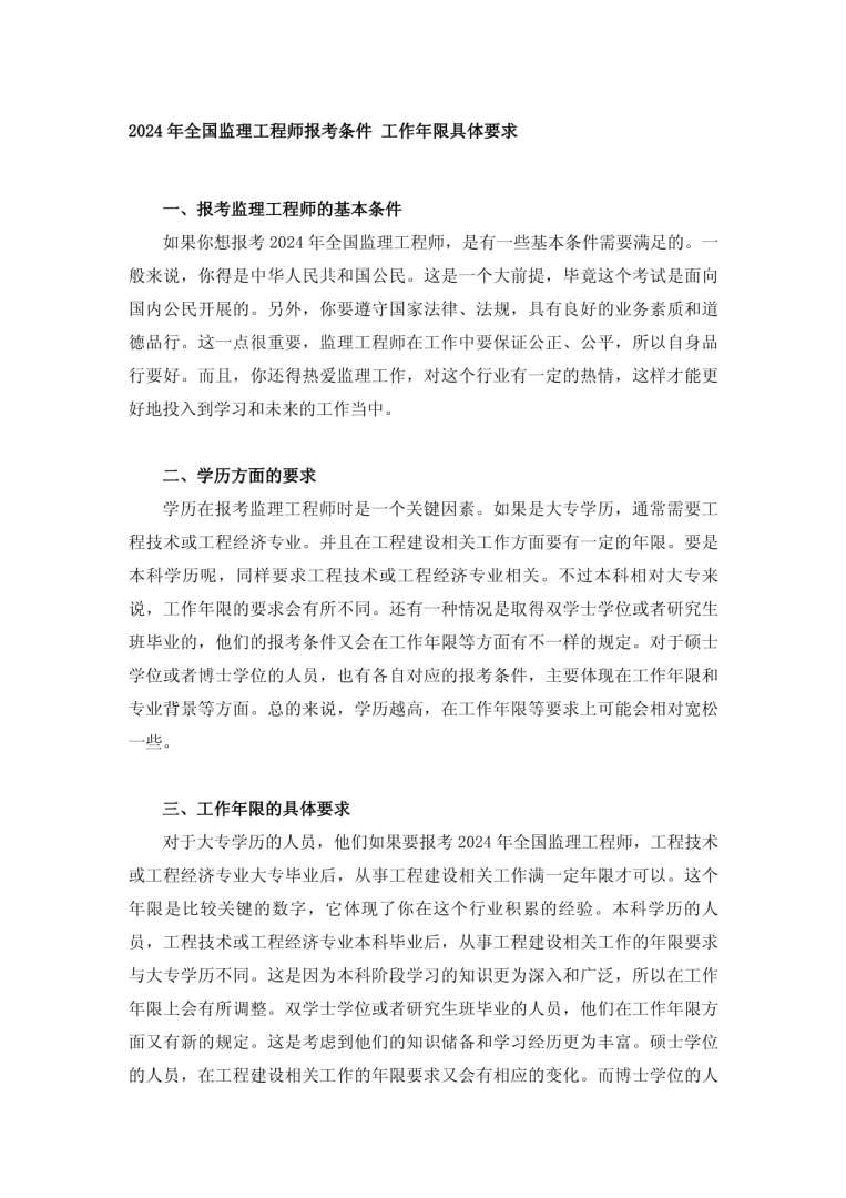 監(jiān)理工程師報告條件監(jiān)理工程師報告條件怎么寫 第2張 監(jiān)理工程師報告條件監(jiān)理工程師報告條件怎么寫 第2張
