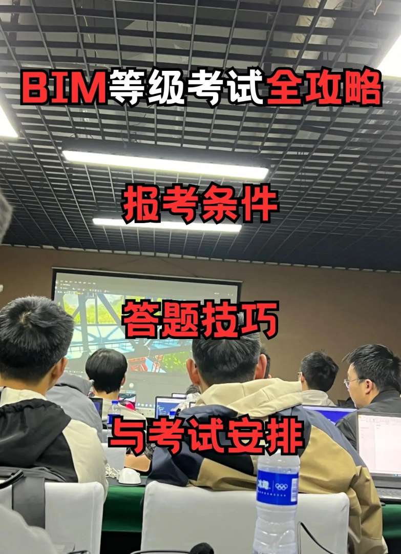 考取bim工程師條件要求,考取bim工程師條件 第1張 考取bim工程師條件要求,考取bim工程師條件 第1張