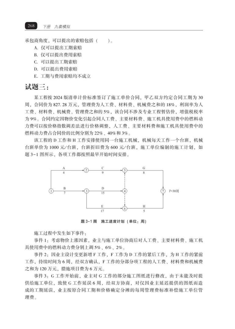 造價工程師真題20182018造價工程師考試時間  第1張