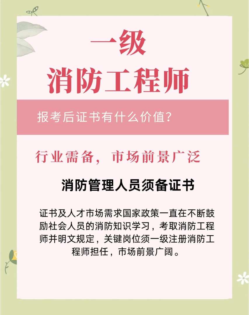 一級(jí)消防工程師考核科目,一級(jí)消防工程師 考試內(nèi)容  第1張