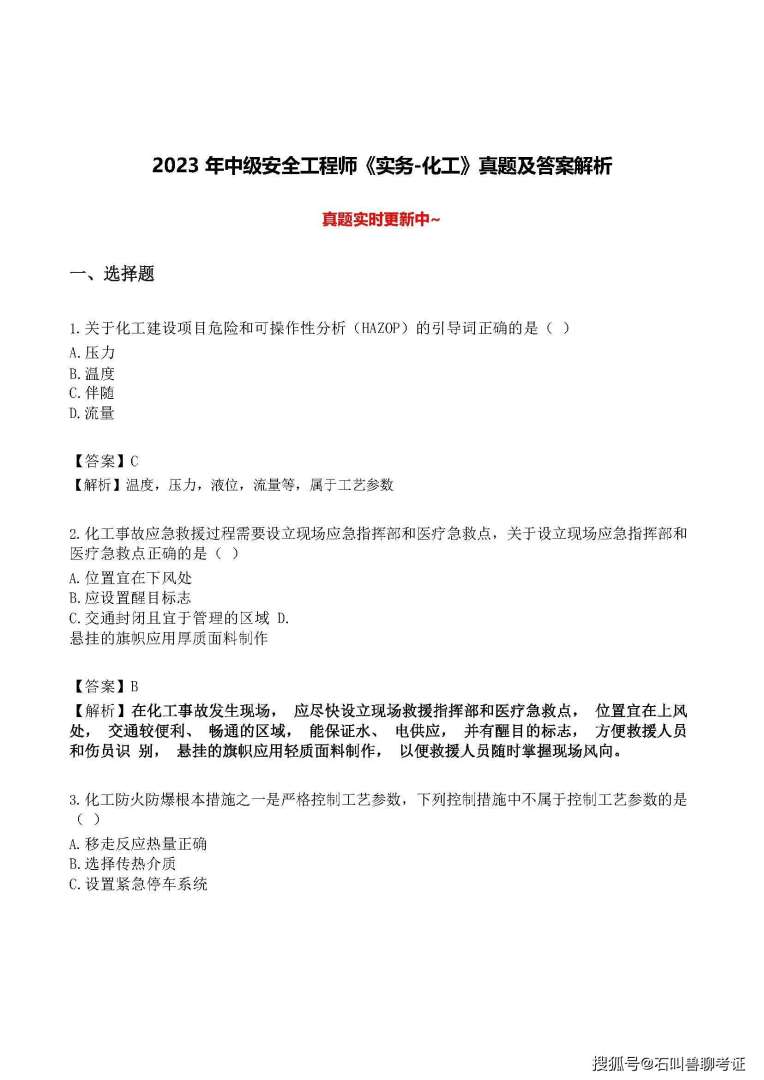 安全工程師歷年試題安全工程師考試真題下載 第1張 安全工程師歷年試題安全工程師考試真題下載 第1張