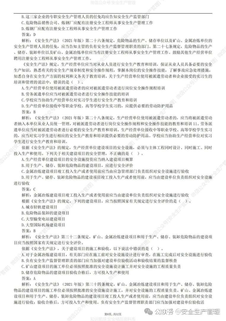 安全工程師考試科目及題型安全工程師的考題匯總 第1張 安全工程師考試科目及題型安全工程師的考題匯總 第1張