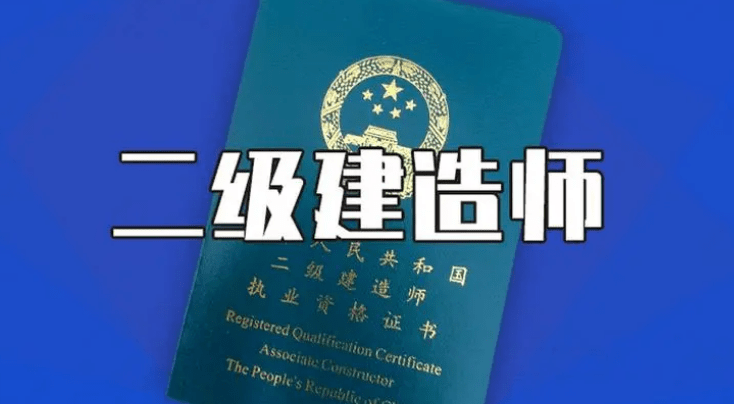 二級建造師繼續(xù)教育報(bào)名材料,二級建造師繼續(xù)教育報(bào)名材料有哪些 第1張 二級建造師繼續(xù)教育報(bào)名材料,二級建造師繼續(xù)教育報(bào)名材料有哪些 第1張