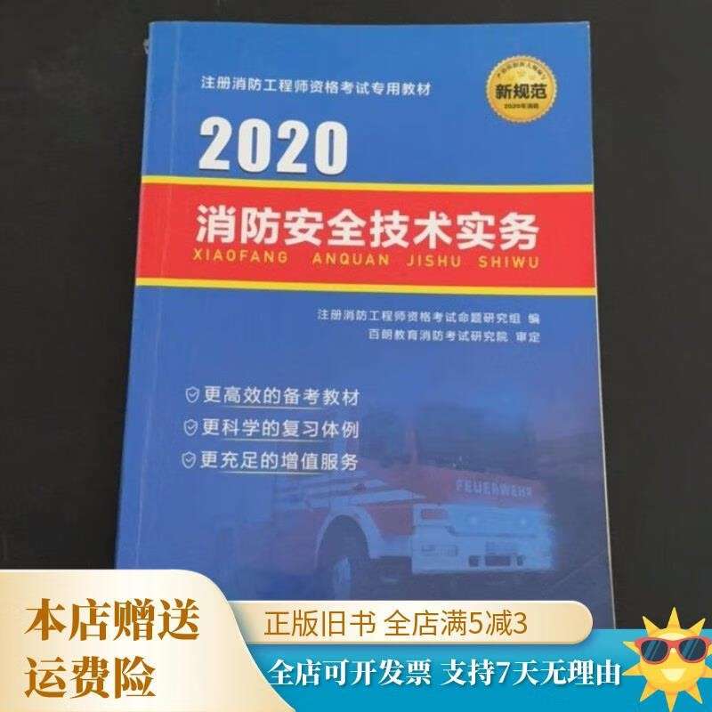 2016消防工程師技術實務真題答案解析2016消防工程師教材 第1張 2016消防工程師技術實務真題答案解析2016消防工程師教材 第1張