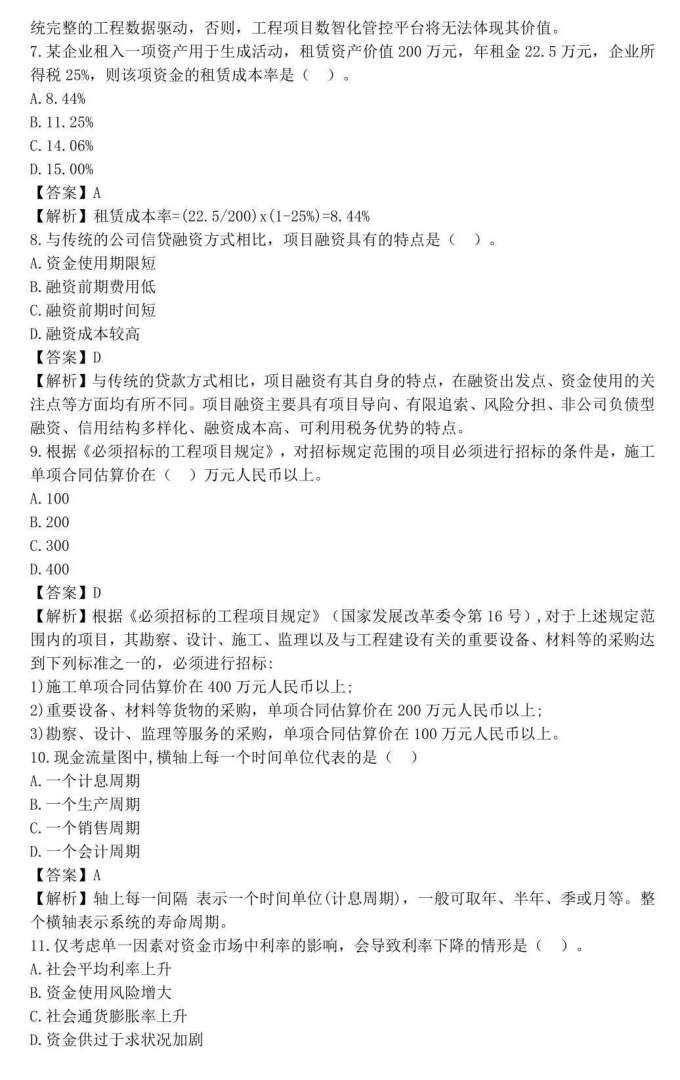 注冊造價工程師考試內容,注冊造價工程師真題  第1張