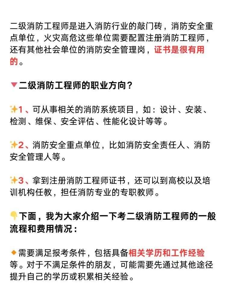 云南二級消防工程師云南二級消防工程師招聘  第1張