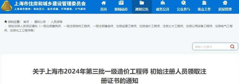 造價工程師通知造價師公告后多久拿注冊證書  第1張