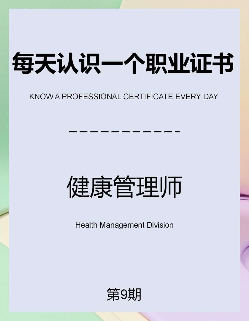 健康管理師和BIM工程師健康管理師比醫(yī)生還厲害 第2張 健康管理師和BIM工程師健康管理師比醫(yī)生還厲害 第2張