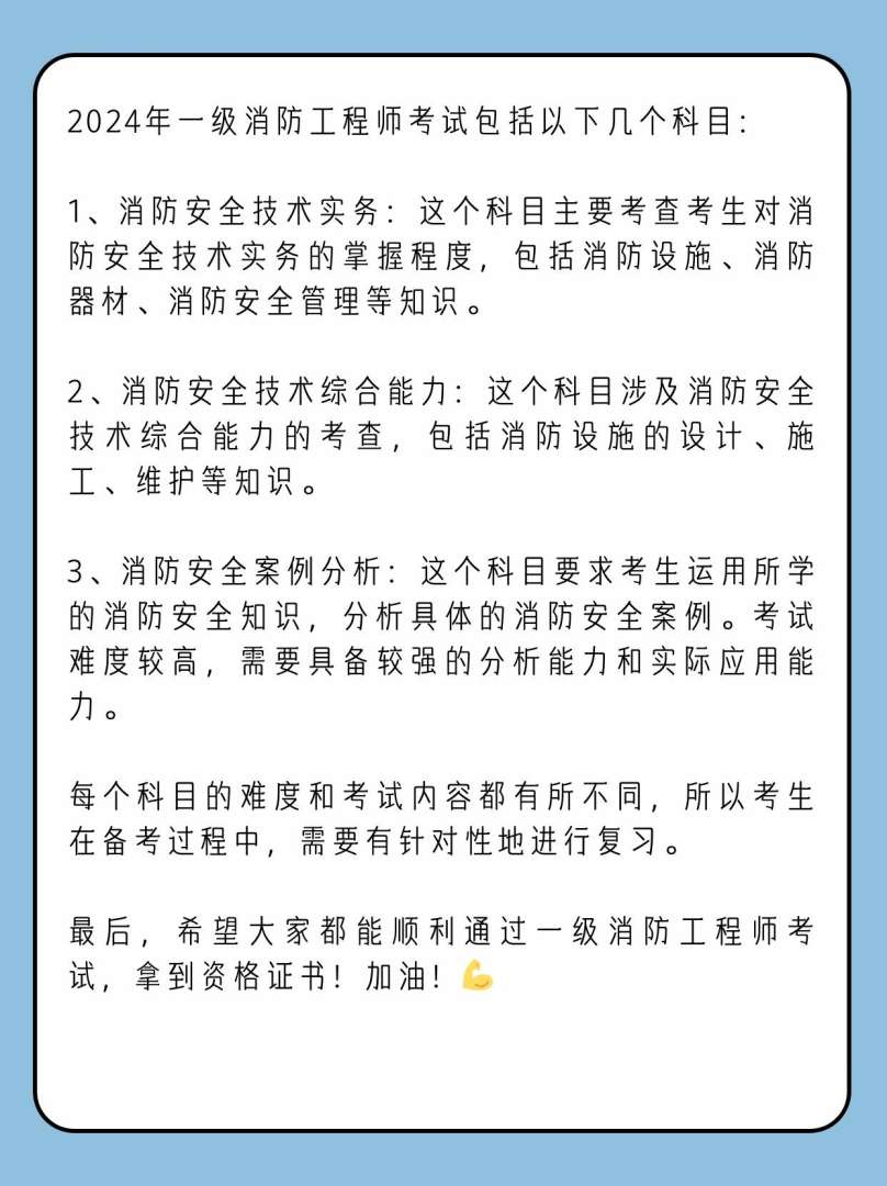 一級消防工程師一年可以考下來嗎一級消防工程師幾年滾動 第1張 一級消防工程師一年可以考下來嗎一級消防工程師幾年滾動 第1張