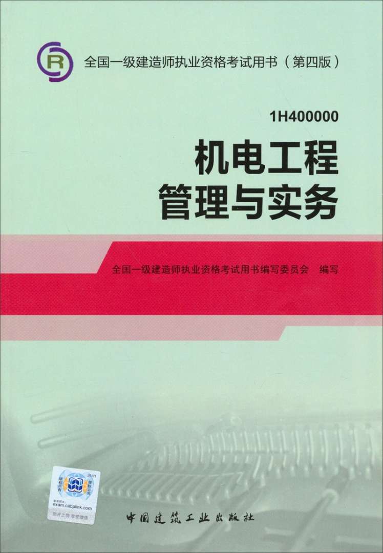 一級建造師機(jī)電視頻教材2021一建機(jī)電視頻教程全集 第2張 一級建造師機(jī)電視頻教材2021一建機(jī)電視頻教程全集 第2張