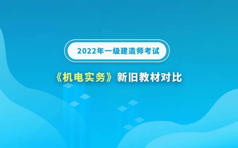 一級建造師機(jī)電視頻教材2021一建機(jī)電視頻教程全集 第1張 一級建造師機(jī)電視頻教材2021一建機(jī)電視頻教程全集 第1張
