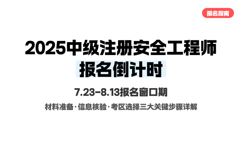 中級注冊安全工程師多少錢中級注冊安全工程師值錢嗎? 第2張 中級注冊安全工程師多少錢中級注冊安全工程師值錢嗎? 第2張