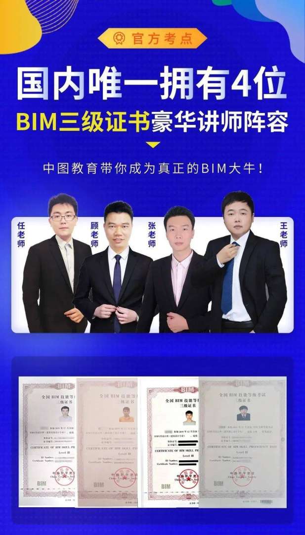 bim高級工程師相當(dāng)于什么職稱Bim高級工程師含金量高不高 第1張 bim高級工程師相當(dāng)于什么職稱Bim高級工程師含金量高不高 第1張