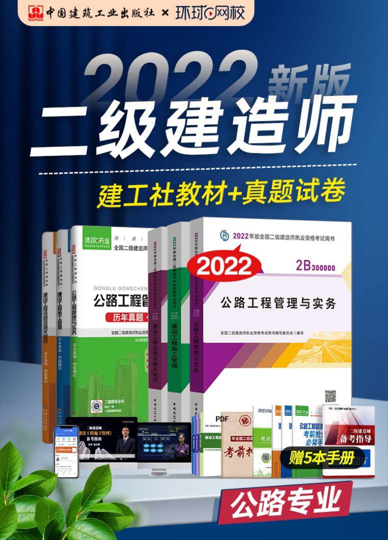 環(huán)球網(wǎng)二級建造師,環(huán)球網(wǎng)二級建造師培訓教學視頻  第1張