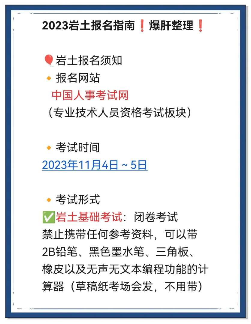 巖土工程師的基礎考試科目,巖土工程師基礎考試報考條件 第2張 巖土工程師的基礎考試科目,巖土工程師基礎考試報考條件 第2張