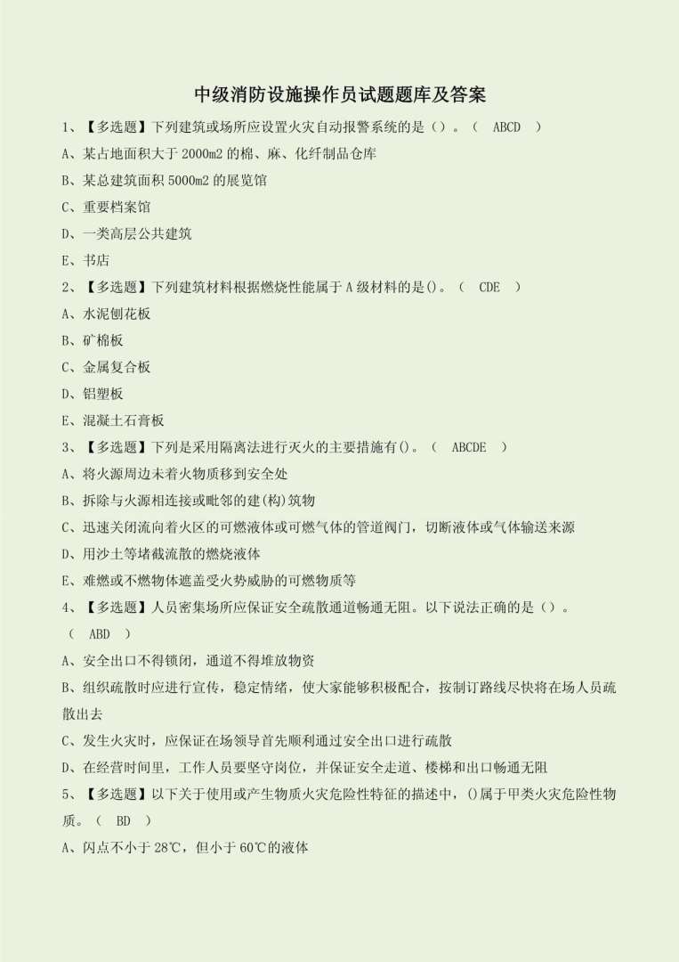 消防工程師題型分布消防工程師的題型 第1張 消防工程師題型分布消防工程師的題型 第1張