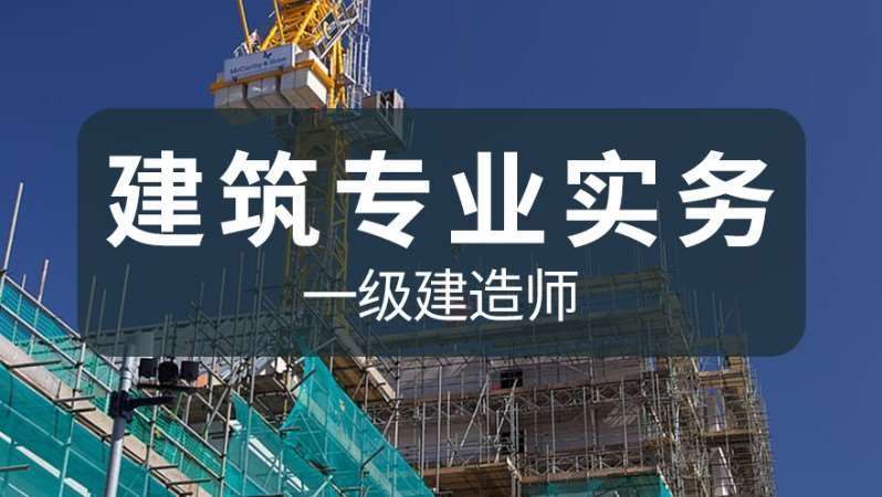 南京考二建哪個教育機構好,南京二級建造師培訓  第2張