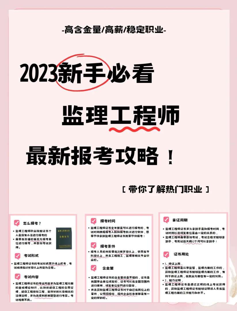 監理工程師哪個專業比較吃香監理工程師考哪個專業就業好 第1張 監理工程師哪個專業比較吃香監理工程師考哪個專業就業好 第1張