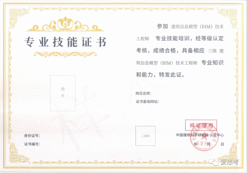 bim高級工程師百度百科高級bim工程師是啥 第1張 bim高級工程師百度百科高級bim工程師是啥 第1張