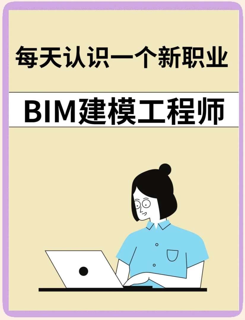 bim高級工程師百度百科高級bim工程師是啥 第2張 bim高級工程師百度百科高級bim工程師是啥 第2張