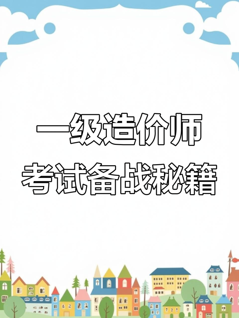 造價工程師課件試聽造價工程師網課視頻  第1張