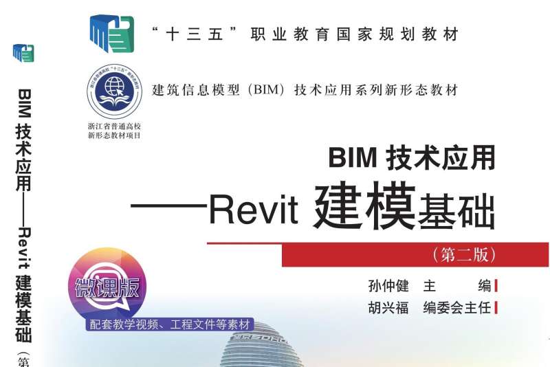 建筑BIM工程師課件bim工程師教程 第2張 建筑BIM工程師課件bim工程師教程 第2張