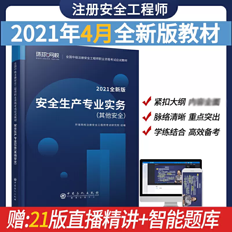 2016安全工程師教材安全工程師教材官方出版社  第1張