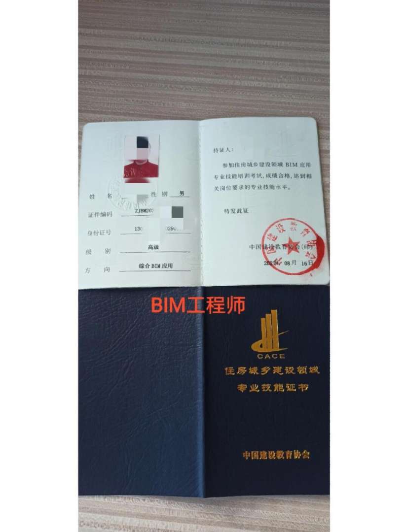 bim工程師證書官網(wǎng),bim工程師定小目標(biāo)  第2張