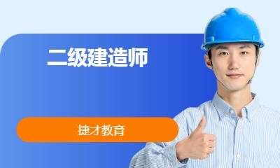 二級建造師幾門課二級建造師每門課多少分及格  第2張