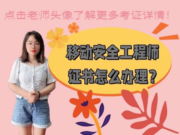 移動網絡安全工程師網絡安全工程師多少錢一個月 第2張 移動網絡安全工程師網絡安全工程師多少錢一個月 第2張