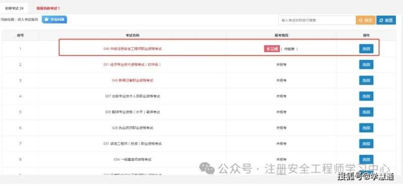 重慶注冊安全工程師協會網站重慶注冊安全工程師報名條件 第1張 重慶注冊安全工程師協會網站重慶注冊安全工程師報名條件 第1張