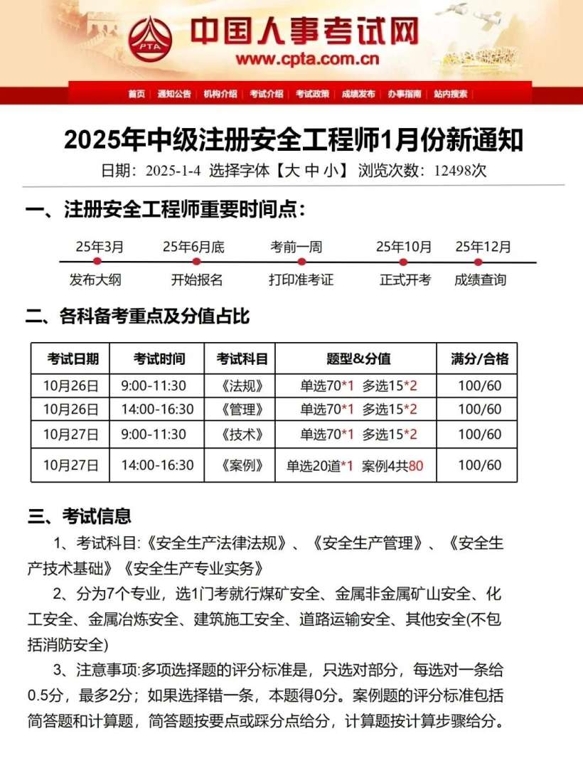 ehs安全工程師考試ehs工程師考證 第2張 ehs安全工程師考試ehs工程師考證 第2張