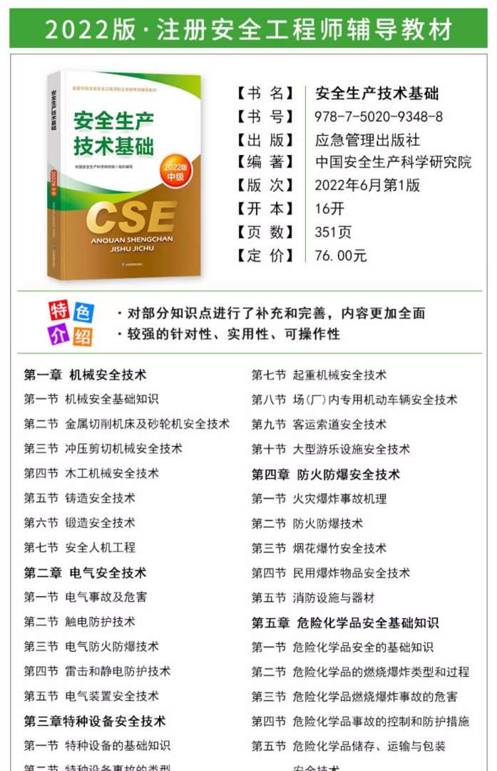 2020版安全工程師教材和2019版有什么區別,2017年安全工程師教材 第1張 2020版安全工程師教材和2019版有什么區別,2017年安全工程師教材 第1張