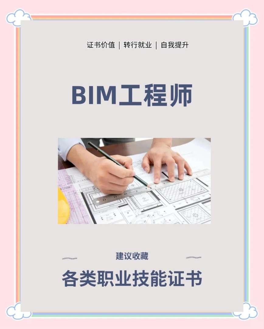 bim應用工程師和bim工程師有區別嗎bim應用工程師是什么級別 第1張 bim應用工程師和bim工程師有區別嗎bim應用工程師是什么級別 第1張