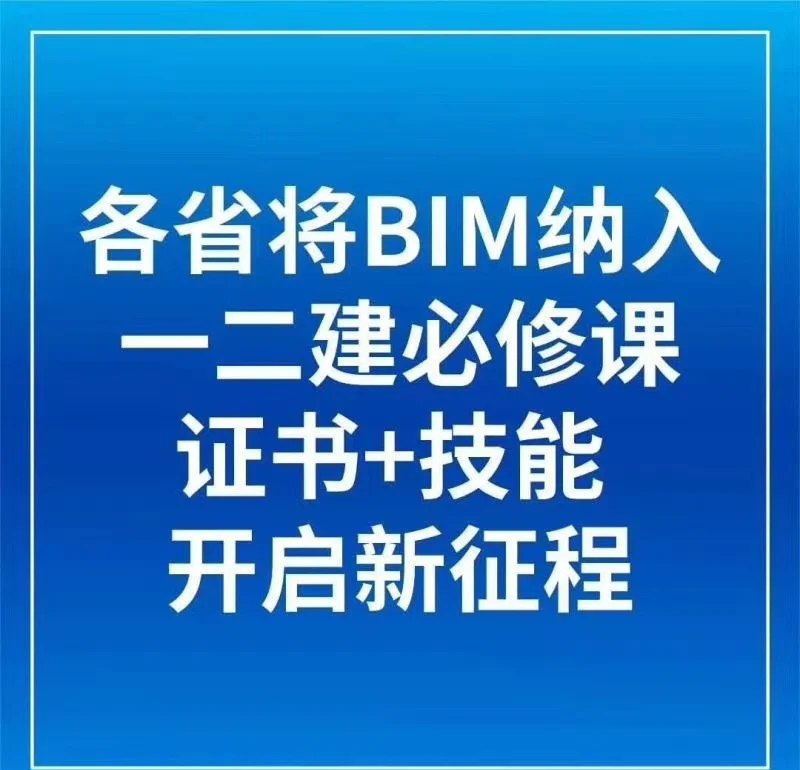 bim工程師如何轉(zhuǎn)行,bim工程師如何轉(zhuǎn)行做工程師 第2張 bim工程師如何轉(zhuǎn)行,bim工程師如何轉(zhuǎn)行做工程師 第2張