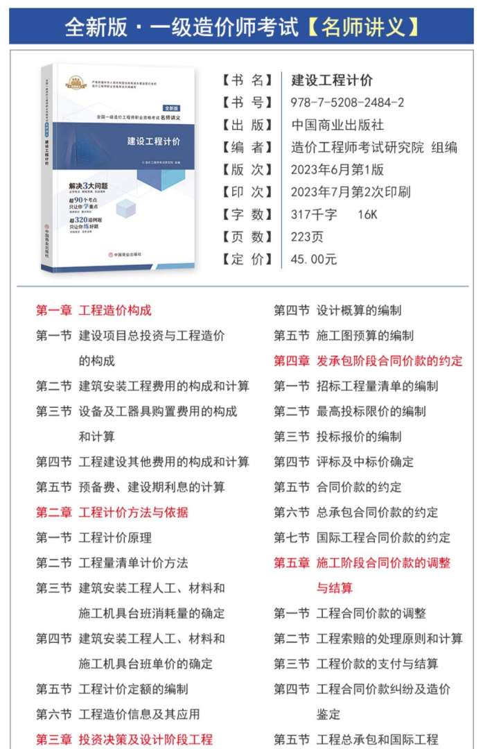 造價(jià)工程師教材改版時(shí)間造價(jià)工程師教材改版 第2張 造價(jià)工程師教材改版時(shí)間造價(jià)工程師教材改版 第2張