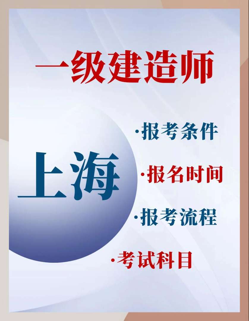 一級注冊建造師報名培訓注冊一級建造師考試培訓機構  第1張