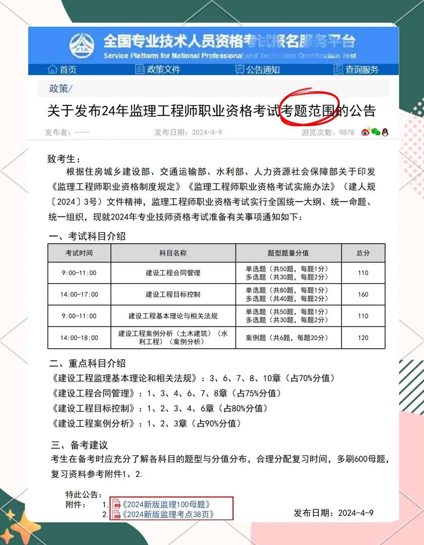 監理工程師報考條件時間監理工程師報考條件和考試科目 第2張 監理工程師報考條件時間監理工程師報考條件和考試科目 第2張