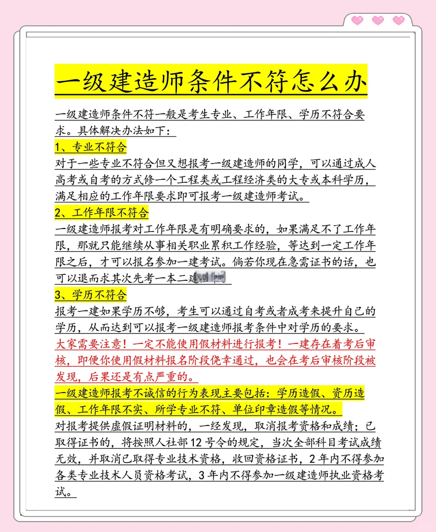 一級建造師征求意見稿,一級注冊建筑師征求意見稿 第1張 一級建造師征求意見稿,一級注冊建筑師征求意見稿 第1張