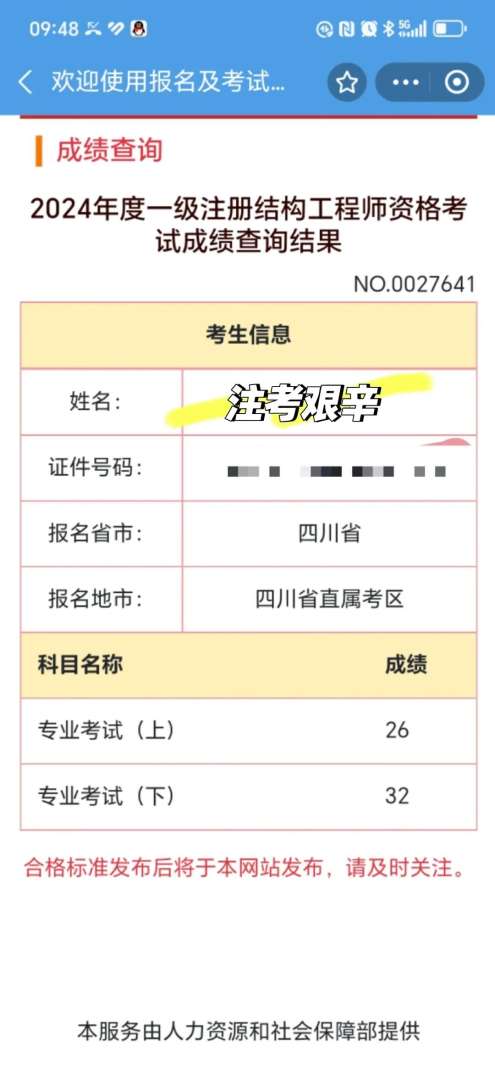 報考一級結構工程師報考條件,一級結構工程師專業考試報名條件 第1張 報考一級結構工程師報考條件,一級結構工程師專業考試報名條件 第1張