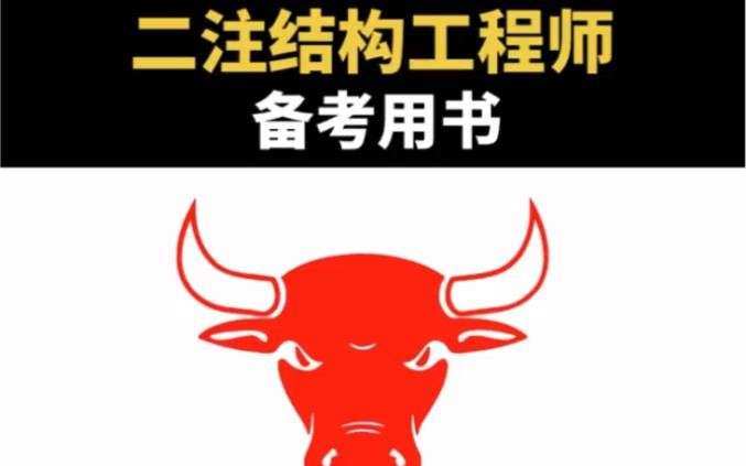 結(jié)構(gòu)工程師一注好還是二注好呢結(jié)構(gòu)工程師一注好還是二注好  第1張