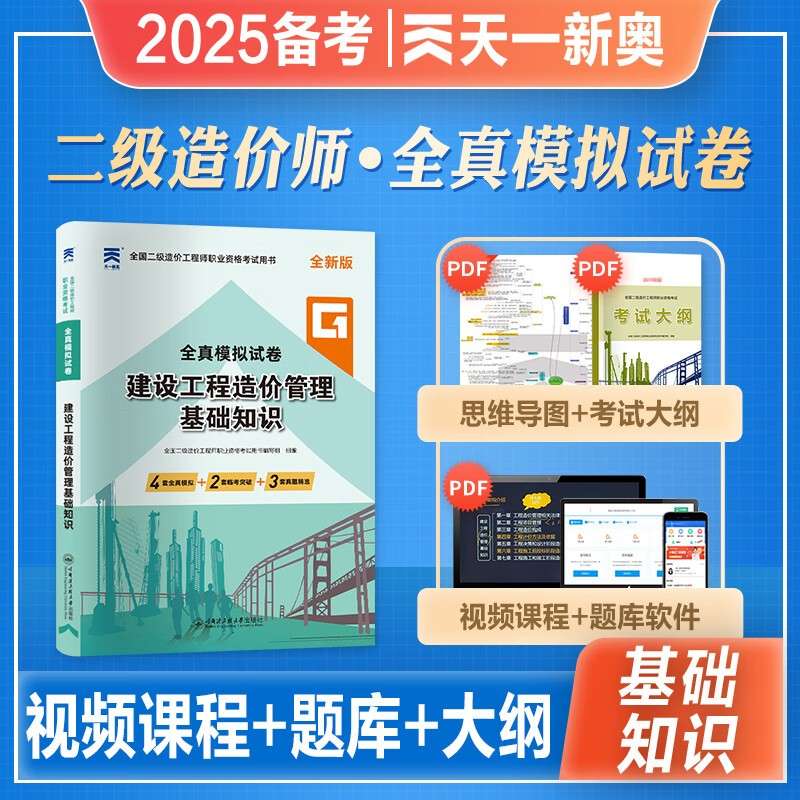 二級造價工程師真題解析二級造價工程師基礎知識題庫  第1張