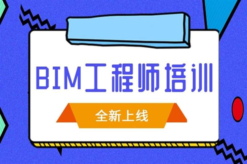 bim工程師證書報考條件臨河bim工程師培訓  第1張
