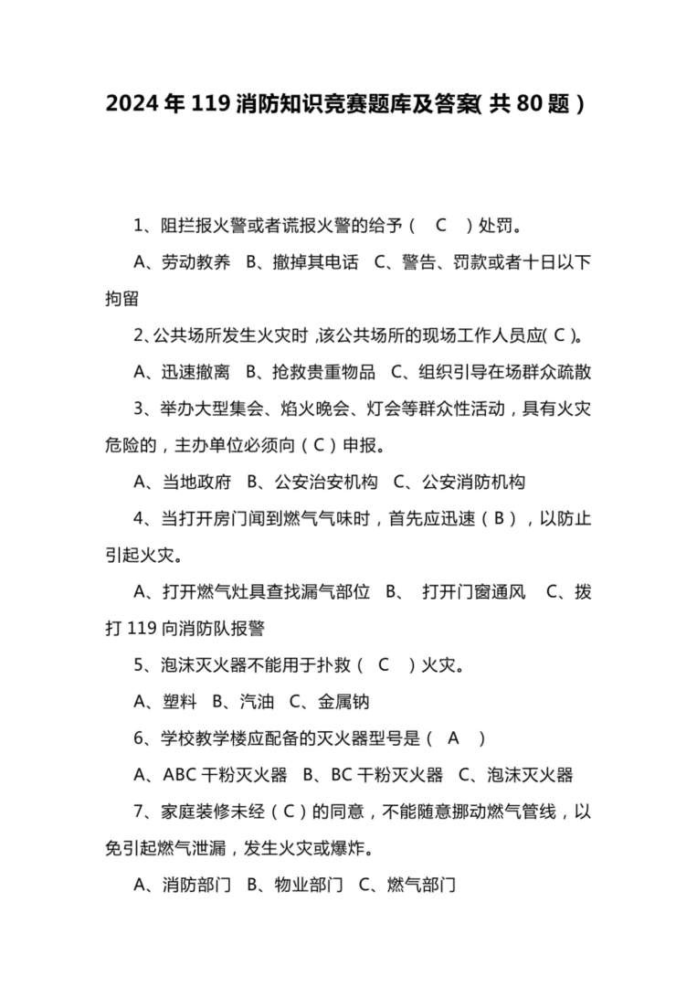 2016年消防安全技術實務真題及答案,2016級消防工程師真題  第1張