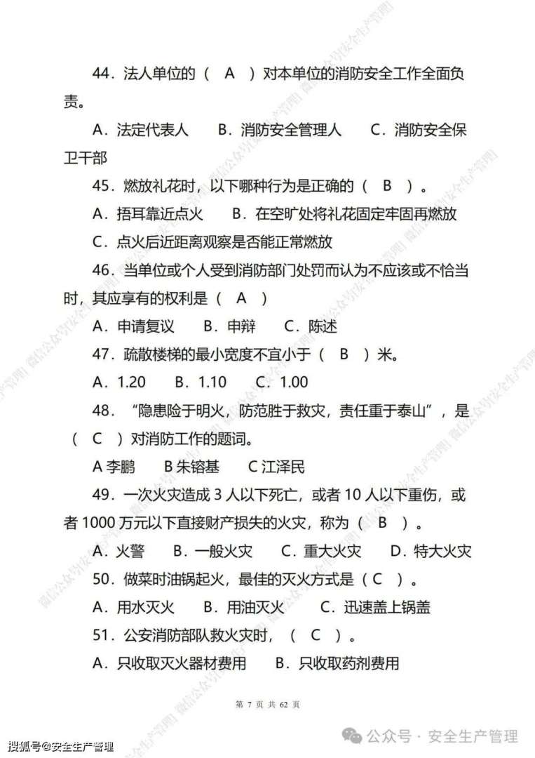 2016年消防安全技術實務真題及答案,2016級消防工程師真題  第2張