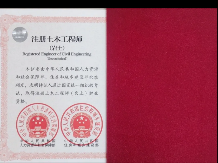 巖土工程師執業章制作,巖土工程師執業章制作視頻  第2張