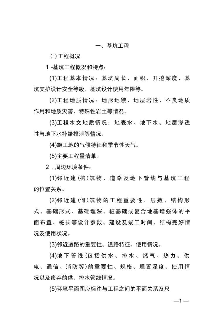 結(jié)構(gòu)工程師確定方案和注意事項(xiàng),結(jié)構(gòu)工程師的任務(wù)有哪些?  第1張