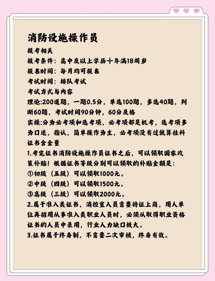 全國(guó)消防工程師考試時(shí)間,消防工程師考試時(shí)間2024準(zhǔn)考證打印時(shí)間  第2張